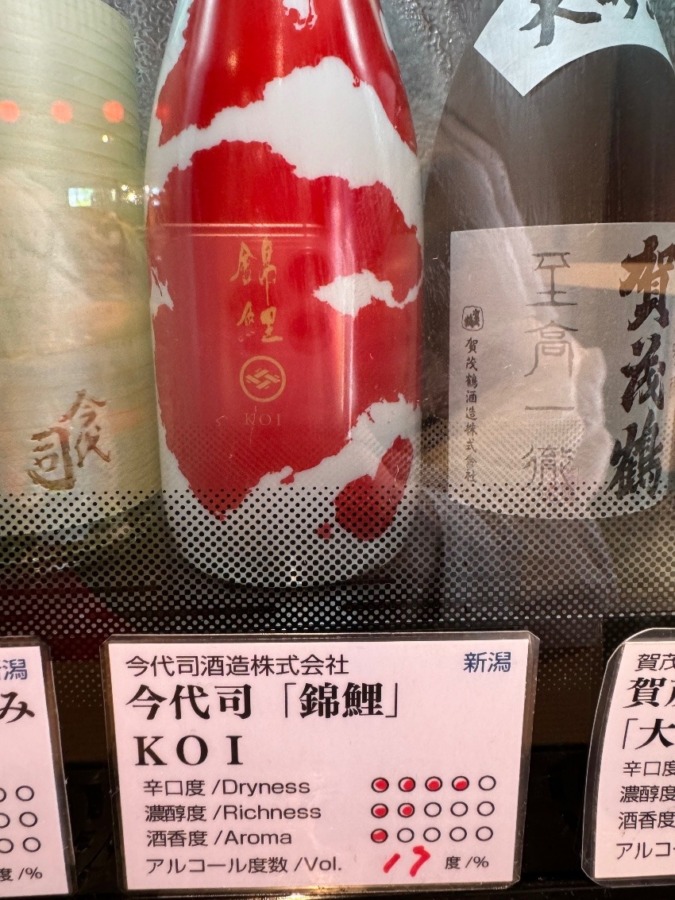 日本酒 錦鯉